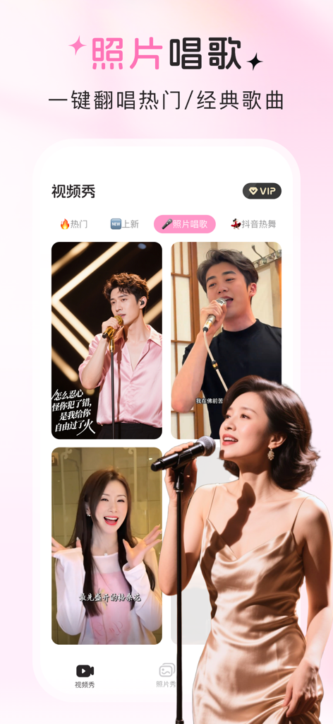 秀图相机 - 照片唱歌&换发型写真一键拥有 - Xiutu Camera app interface featuring the photo singing tool with templates for turning pictures into music videos