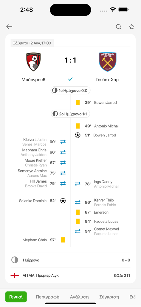 Captura de pantalla de la aplicación Agones mostrando una línea de tiempo detallada de partidos de fútbol en griego para un partido Bournemouth vs West Ham con goles y sustituciones.