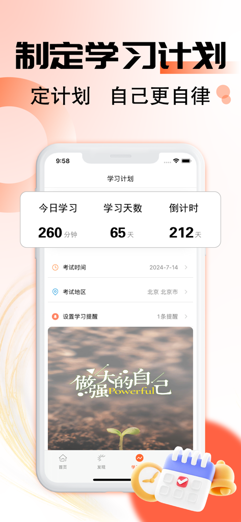 初级会计师 - Junior Accountant app study plan screen with daily progress and exam countdown