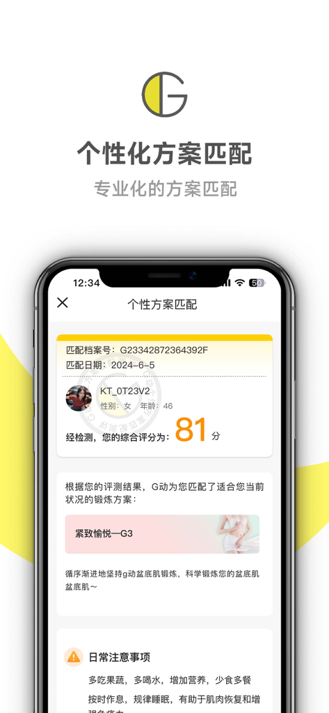 GDong Kegel-Übungs-App-Bildschirm mit einem personalisierten Trainingsplan für die Beckengesundheit und einer Beurteilungsbewertung