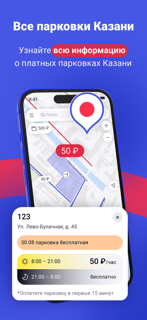 Казанский паркинг 2.0 - Vista del mapa de la aplicación Kazán Parking 2.0 mostrando zonas de estacionamiento y detalles de precios