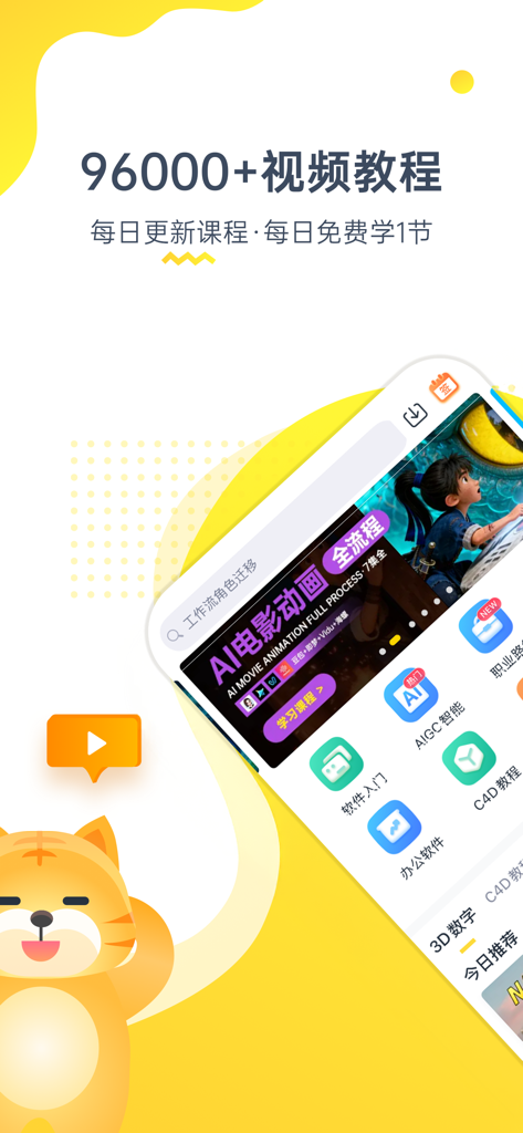 Huke88 mobile app interface showing thousands of video tutorials for AI design and professional skills