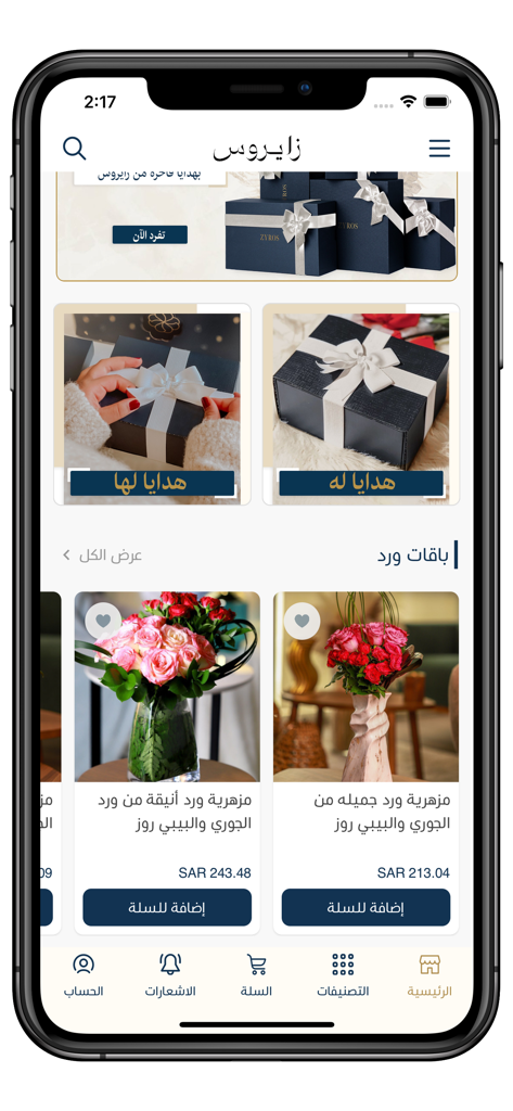 زايـــروس | ZYROS - The ZYROS mobile app interface displaying luxury gift box options and fresh flower bouquets for sale