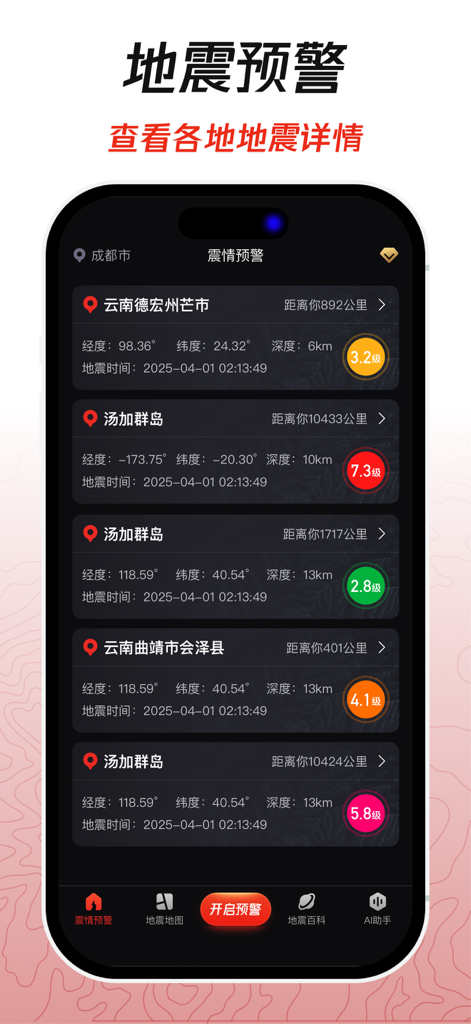地震预警警报-地震倒计时 - Interface do aplicativo de aviso de terremoto mostrando uma lista de alertas recentes de atividade sísmica com níveis de magnitude e locais