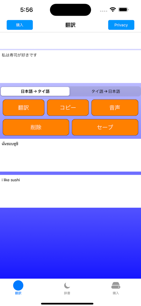 Screenshot of the Mae Chao translator app showing a Japanese to Thai translation with an English comparison.