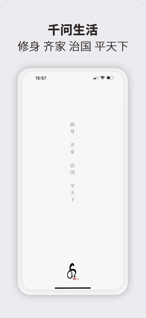 千问文化 - Tela de introdução do aplicativo Cultura Qianwen com design minimalista e texto caligráfico chinês.