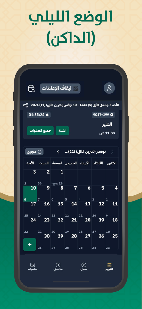 Hijri and Gregorian calendar app interface in night mode showing prayer times and monthly view