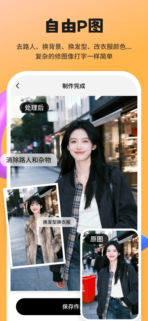 Lovart海报设计-AI海报生成图片编辑 - Lovart app interface showing AI photo editing for object removal and outfit changes.