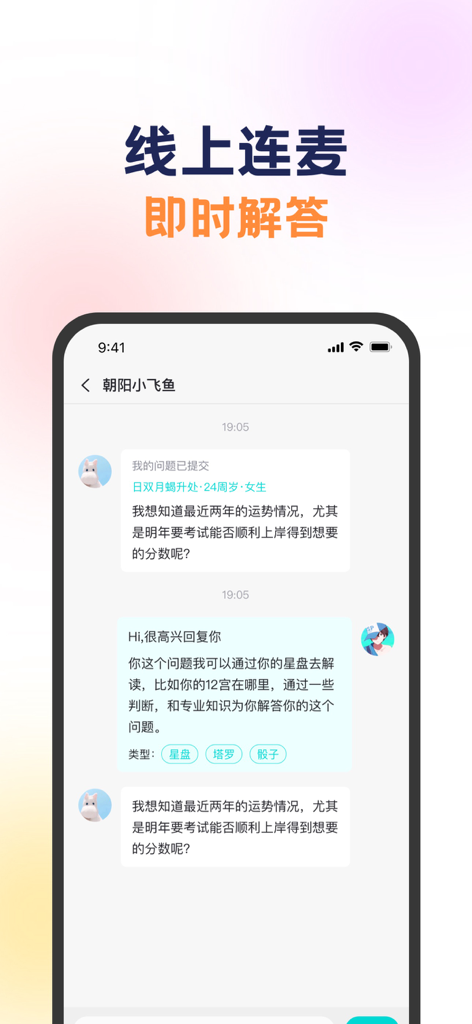 准了咨询师 - Interface of the Zhǔnle Consultant app showing a professional chat between an astrology consultant and a client