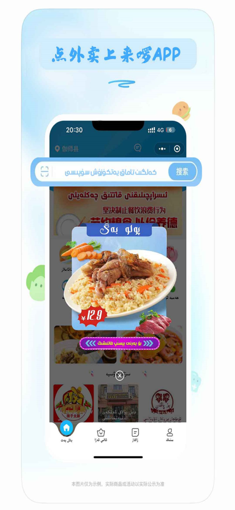 kalgin - Kalgin mobile app interface showcasing authentic Xinjiang cuisine for online food delivery