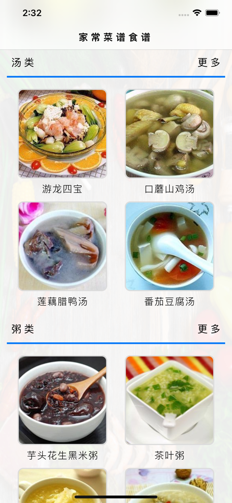 Interface of a Chinese cooking app showing soup and porridge recipe categories with dish images