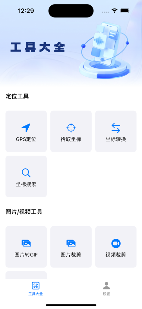 Interface of the Location Assistant app showing GPS and media tools