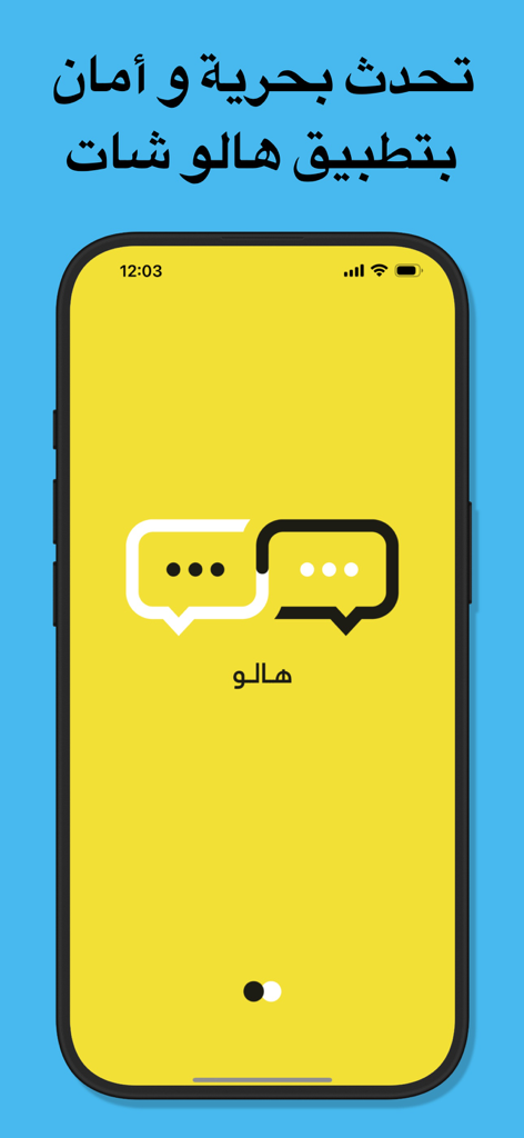 The splash screen of the Hello Hi Chat application featuring Arabic text and speech bubble icons on a yellow background.