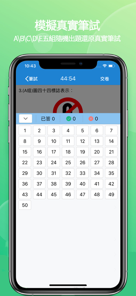 駕考王-摩托車、汽車、客車、貨車駕駛實習考試 - A mobile app interface displaying a simulated written driving test for Macau with a question grid and a countdown timer