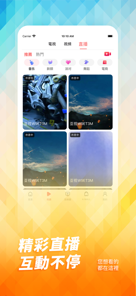 ATV 亞洲電視 - Interface of the ATV app live streaming tab with entertainment categories and video previews