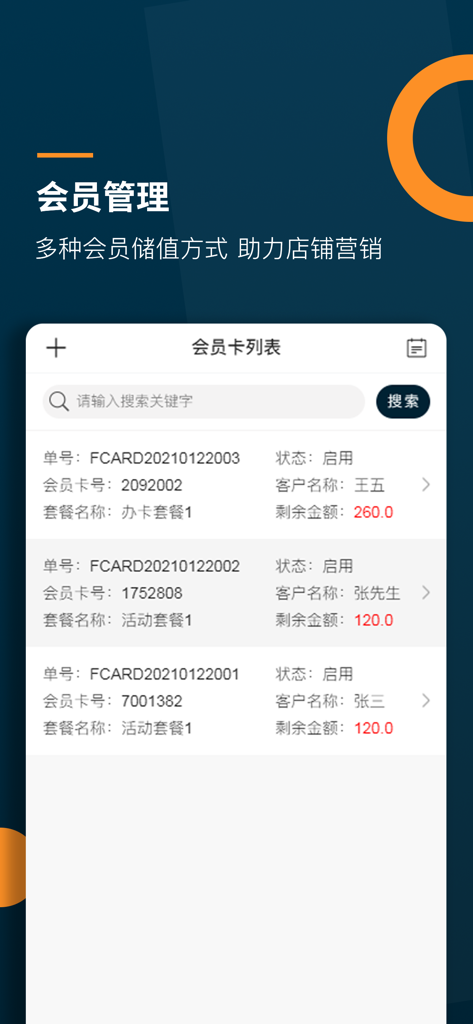 超市收银台 - Interface of the Supermarket Cashier Desk app showing a list of member cards with customer names and balances