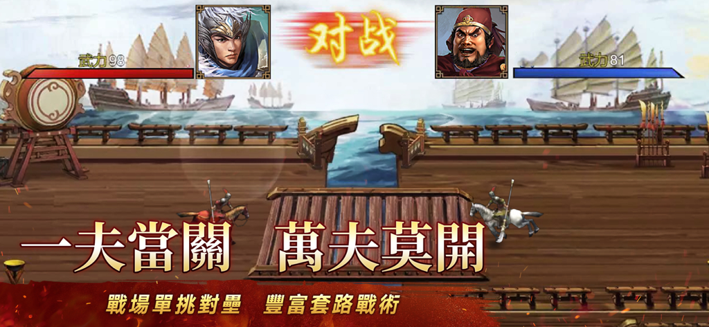 A one on one duel between two generals on a ship deck in the Three Kingdoms strategy game