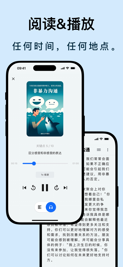 Interfaz de la aplicación Insight con reproducción de audio y lectura de texto para resúmenes de libros en chino.