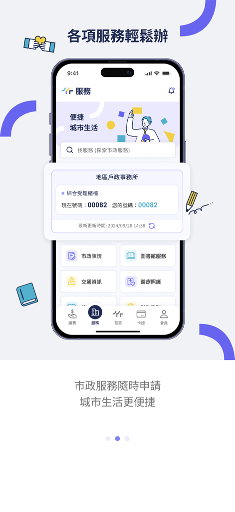 新竹通 - 新竹通アプリのモバイルインターフェース。様々な都市サービスと順番待ち表示機能が表示されている。