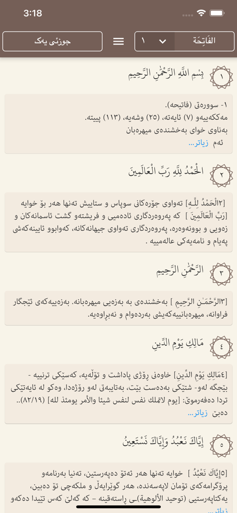 The Tafsiri Raman mobile app interface displaying Surah Al-Fatiha with Kurdish translation and exegesis.