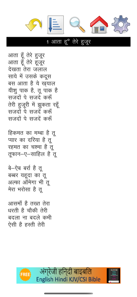 Hindi Christian Song Book - Hindi Christian song lyrics displayed on a mobile screen with navigation menu