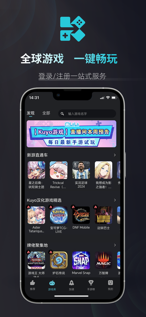 Kuyo - Interfaccia mobile dell'acceleratore di giochi Kuyo che mostra una libreria di giochi mobili globali in cinese