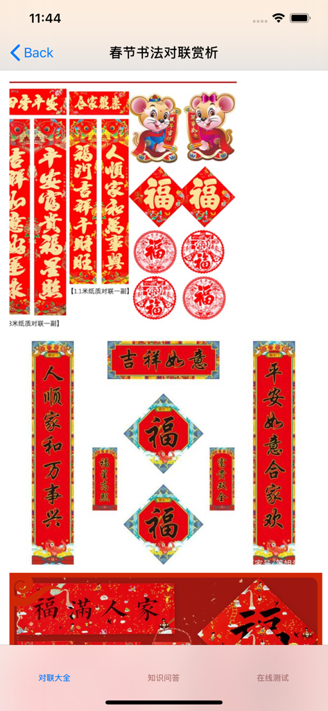 春节对联大全 - Coplas y decoraciones tradicionales del Año Nuevo Chino mostradas en la interfaz de una aplicación móvil.