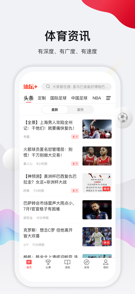 Titan Plus mobile app interface showing a list of sports news articles in Chinese with categories for soccer and NBA