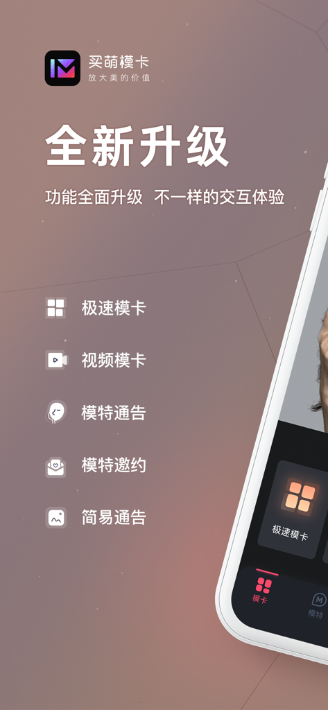 A promotional graphic showcasing the features of the Maimeng Moka app including model card creation and professional casting notices.