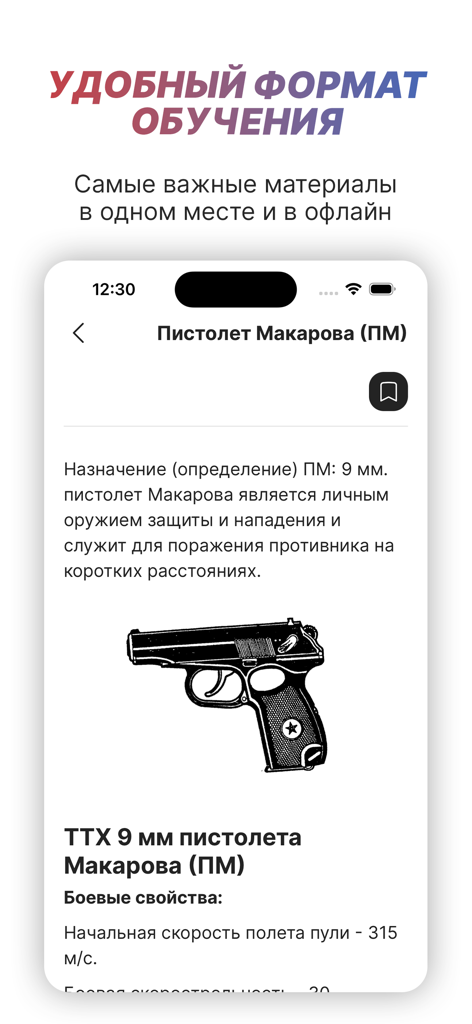 Police Helper - Screenshot of Police Helper app displaying Makarov pistol technical specifications and illustration in Russian.