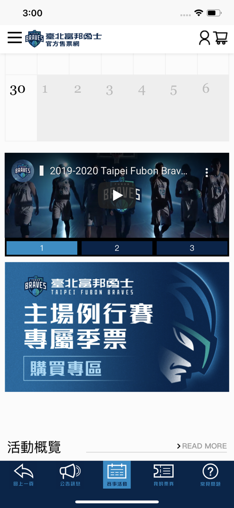 富邦勇士售票 - Home screen of the Taipei Fubon Braves ticketing app featuring promotional banners and a bottom navigation menu