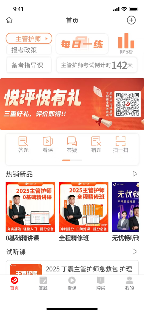 Ding Zhen Medical Education app home screen with exam study resources