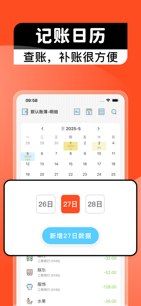 记账本-月儿记账-个人生活旅行记账软件 - A calendar view in the Yue’er Bookkeeping app showing daily expense tracking and a pop-up to add transaction data for a specific date.