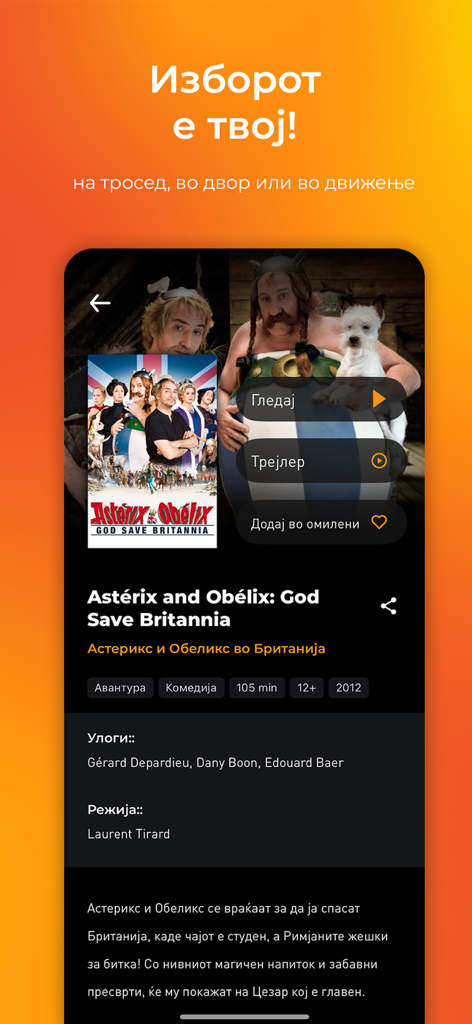 GLEY - GLEY mobile app interface showing movie details for Asterix and Obelix with Macedonian text and streaming options