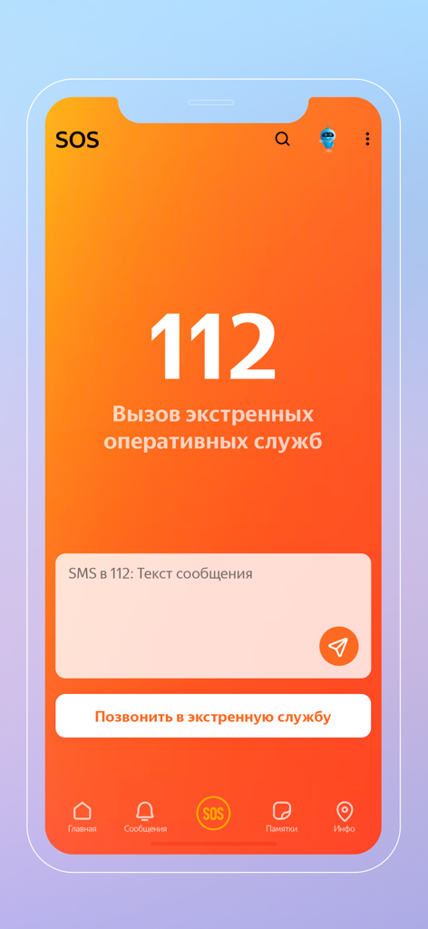 МЧС России - The SOS screen of the MCHS Russia app featuring emergency call and SMS options for 112