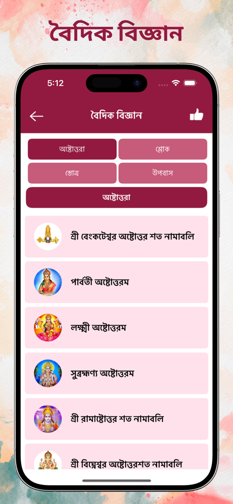 Bengali Calendar 2026 app screen featuring Vedic science categories and religious hymns