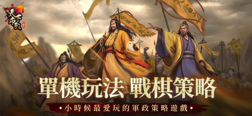 Three Kingdoms generals standing on a battlefield with historical banners and tactical game text