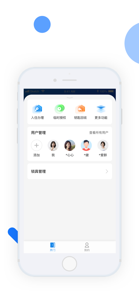 Xiao Xing Guanjia app interface showing smart home user management and lock control features.