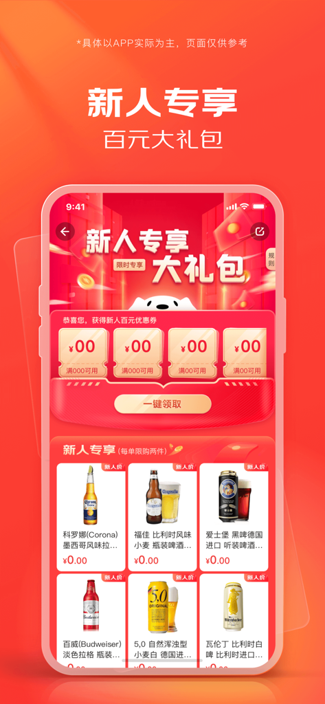 Pantalla de la aplicación móvil JD Wine World con cupones de bienvenida para nuevos usuarios y opciones de cerveza con descuento.