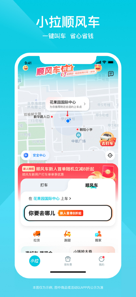 Xiaola Chuxing mobile app interface showing a map for ride hailing and booking services in Chinese