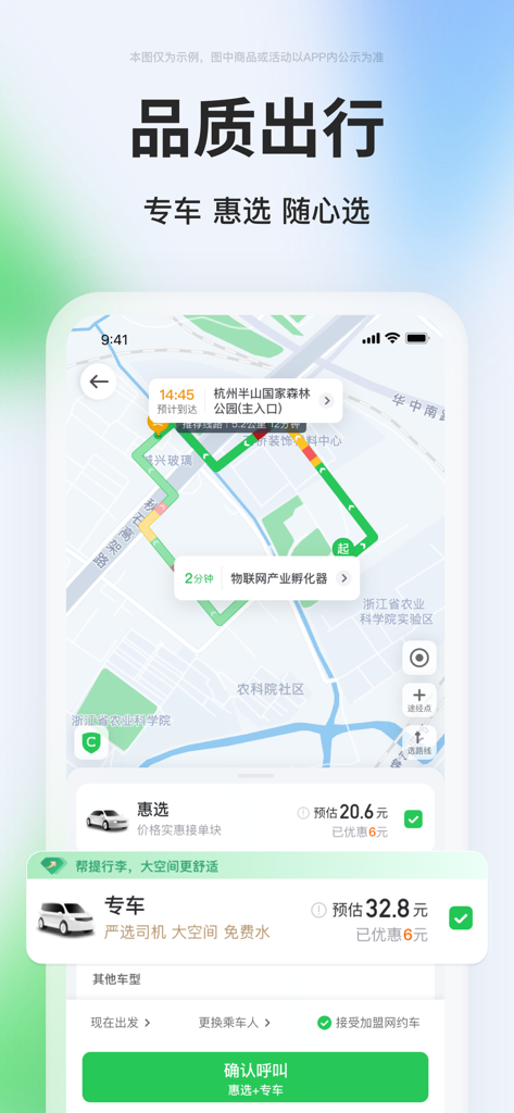 CaoCao Chuxing app interface showing ride options and route map for booking