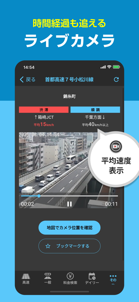 Interface of NAVITIME Traffic Information App showing a live highway camera feed with average speed data
