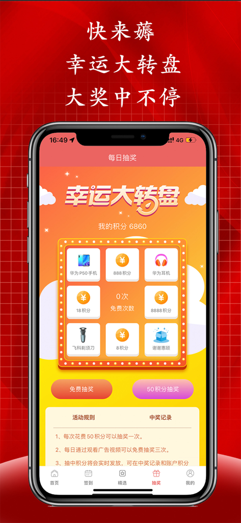 快来薅-您的赚钱小助手 - Kuai Lai Hao app lucky draw interface with phone and point rewards