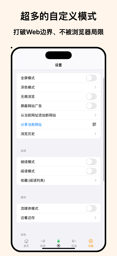 H5网页浏览 - 视频缓存神器、全屏H5游戏 - Settings screen of the H5 Web Browser app displaying custom modes for ad blocking, dark mode, and video caching.