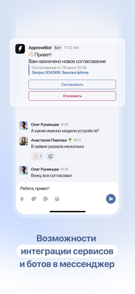 Syncer - Syncer app interface showing a corporate chat with an automated bot for approval workflows