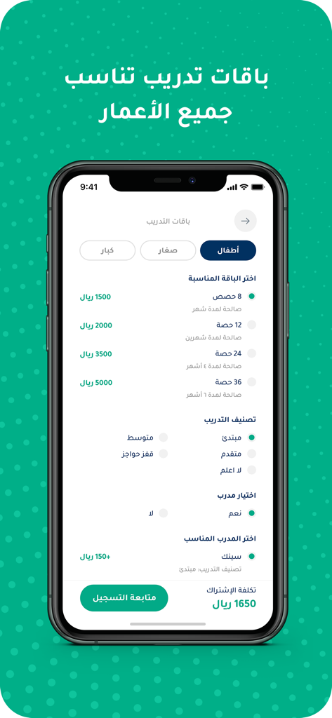 Medhal - مدهال - Mobile app interface for Medhal equestrian training booking screen with session packages and prices