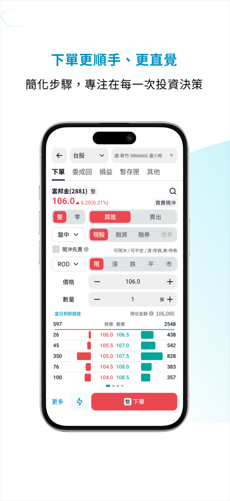 Uno screenshot mobile dell'app Fubon AI PRO che mostra un'intuitiva interfaccia di ordinazione titoli con prezzi in tempo reale e pulsanti di esecuzione delle operazioni.