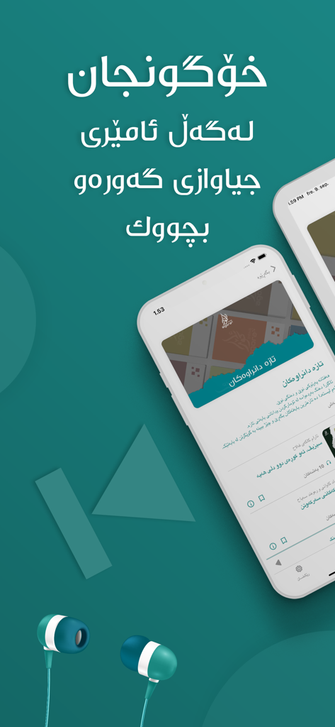 Agora Deng ئاگۆرا دەنگ - App Agora Deng che mostra audiolibri curdi su un telefono cellulare con auricolari