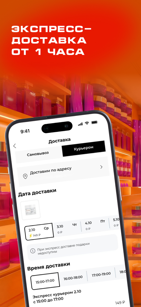 Schermata dell'app mobile Rive Gauche che mostra le opzioni di consegna espressa e la selezione della fascia oraria in russo