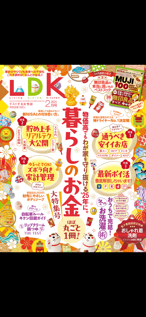 Portada de la edición de febrero de 2025 de la revista LDK con consejos de finanzas del hogar y reseñas de productos de estilo de vida